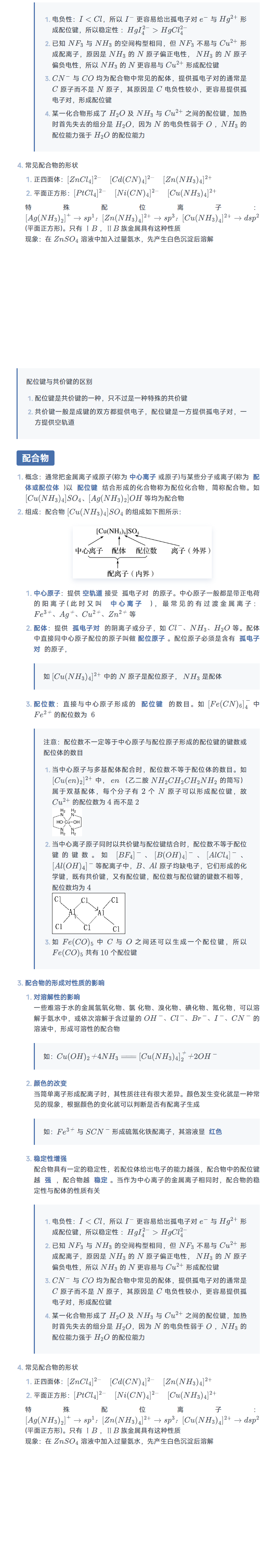 分子空间结构与物质性质 · 四 · 「配位键 配合物」 - 知乎