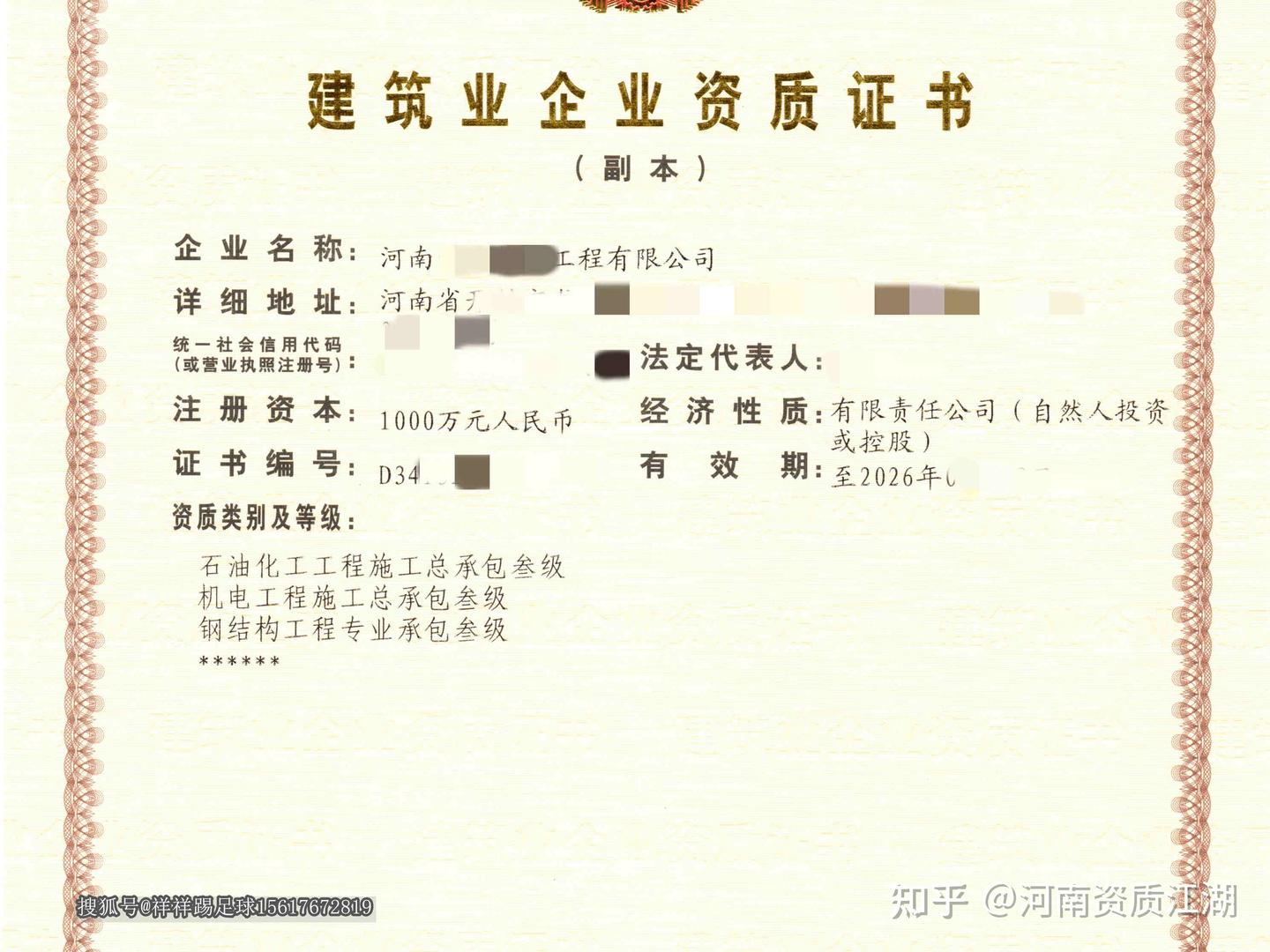 河南省开封市石油化工总承包叁级机电总承包三级钢结构三级资质转让 - 知乎