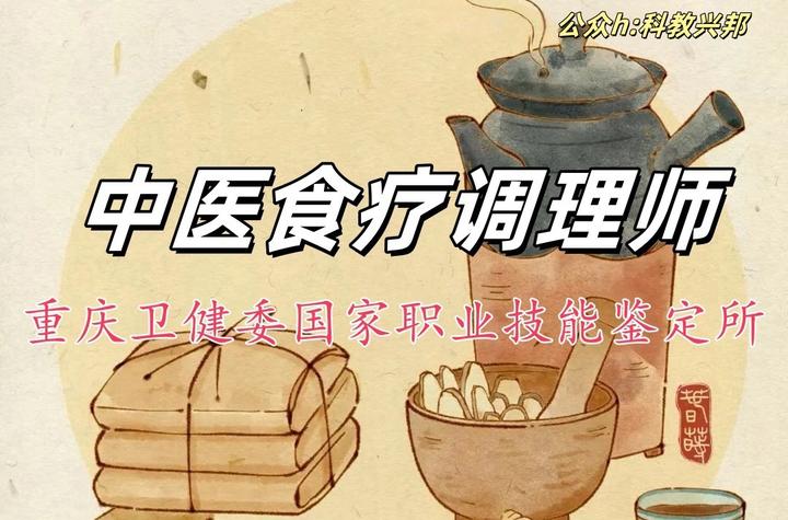必看!中医食疗调理师报考简章发布,开启食疗养生职业大门 - 知乎