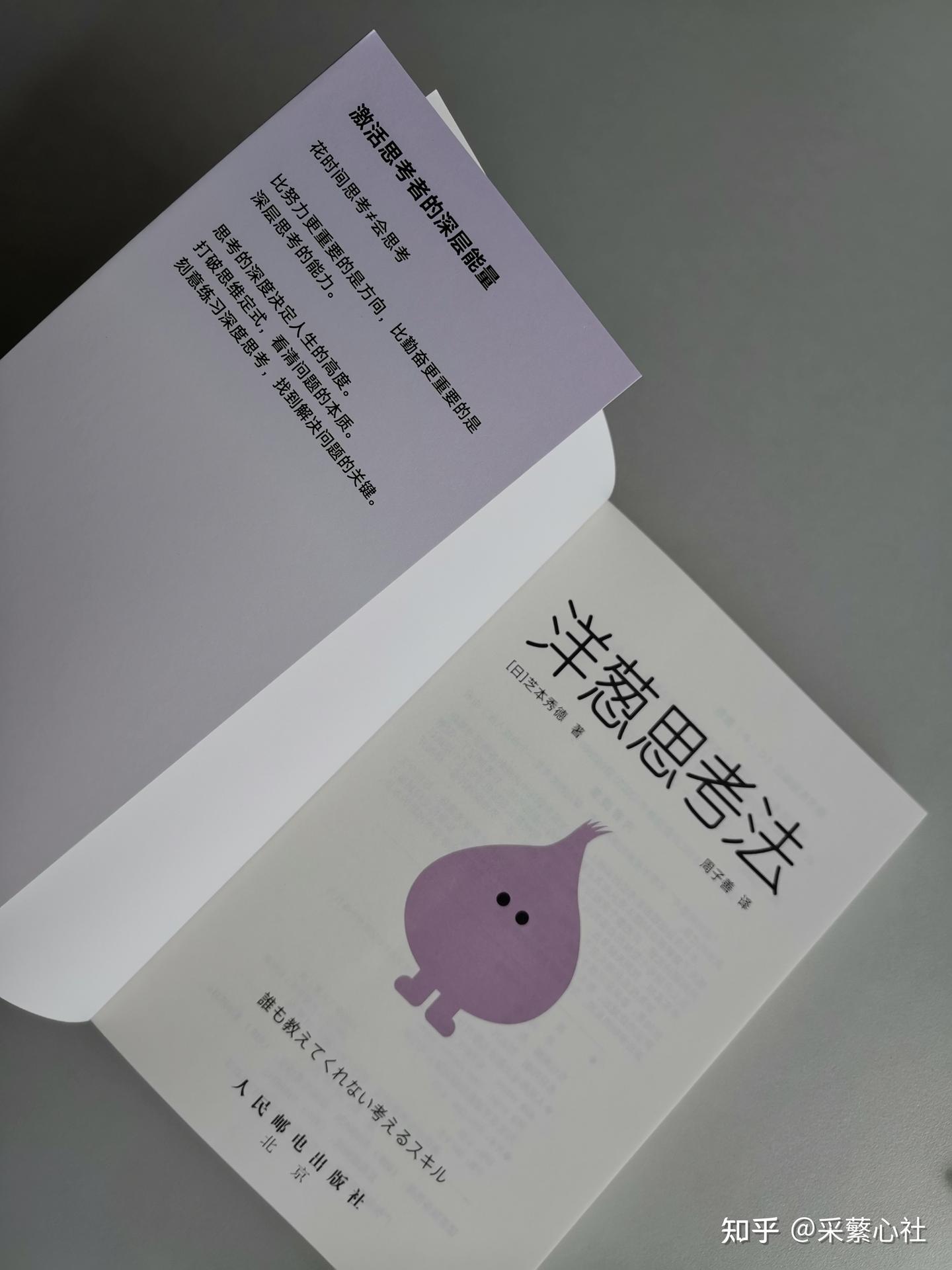 洋葱思考法》：层层深入，直击本质的思考法- 知乎