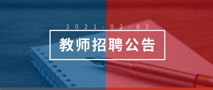 番禺招聘教师_2019广东广州番禺教师招聘报名入口 已开通 番禺人才网(3)