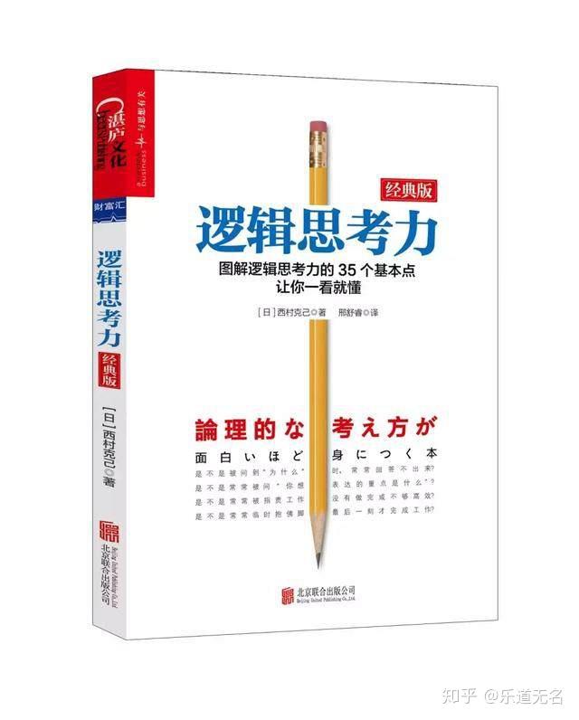 提升逻辑思维能力,推荐这10本书 - 知乎