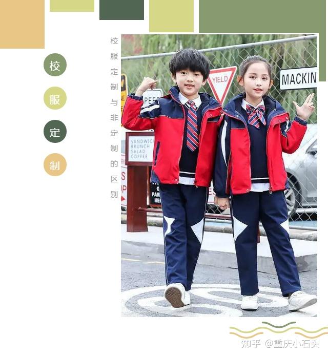 天差地别！校服定制与非定制的差别竟有这么大 - 知乎