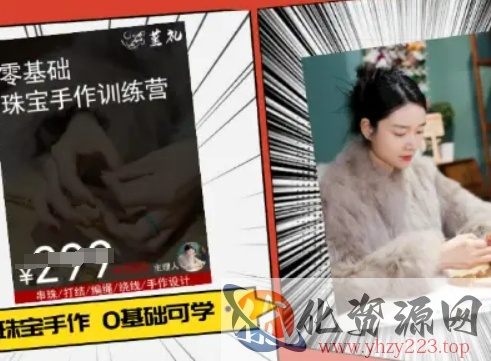 小集电商水晶直播带货课-抖音电商教程