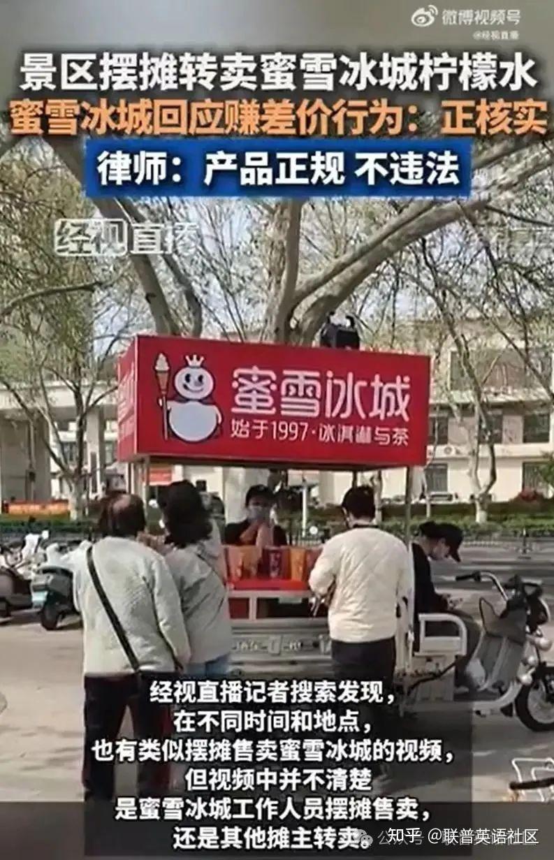 双语热词| 蜜雪冰城回应网友倒卖柠檬水赚差价！“赚差价”用英语怎么说？ - 知乎