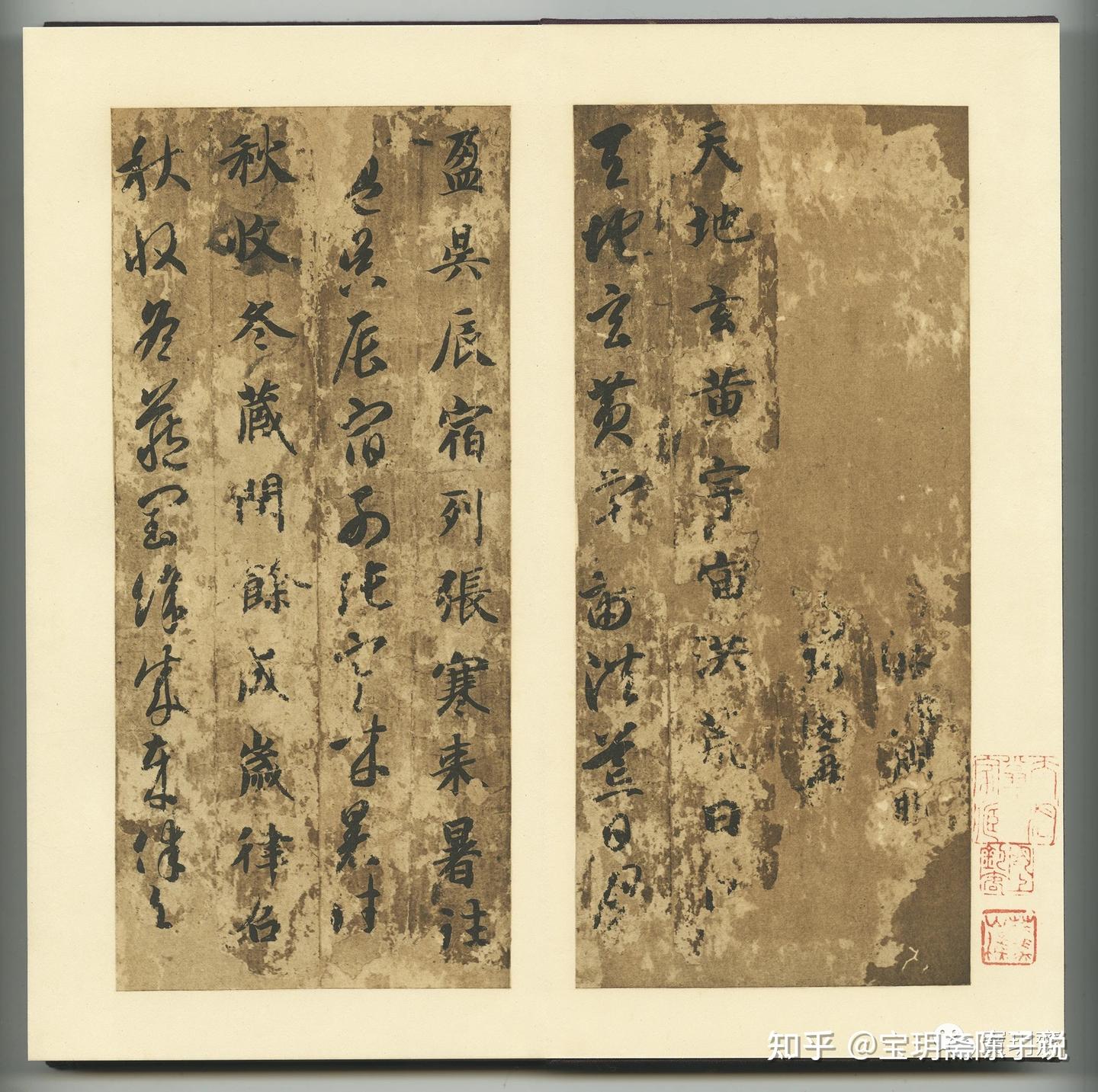 智永真草千字文』墨迹本的由来附高清版全文本（彩色版本） - 知乎