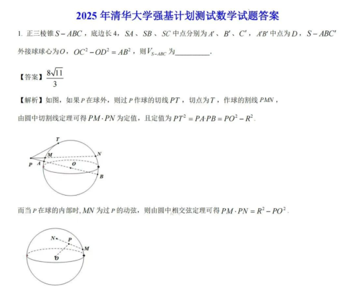 2025年强基计划真题合集+答案汇总 - 知乎