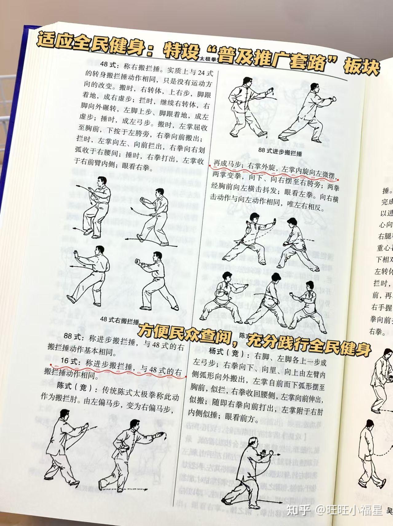 搬拦捶-杨丽太极拳知识大全 - 知乎