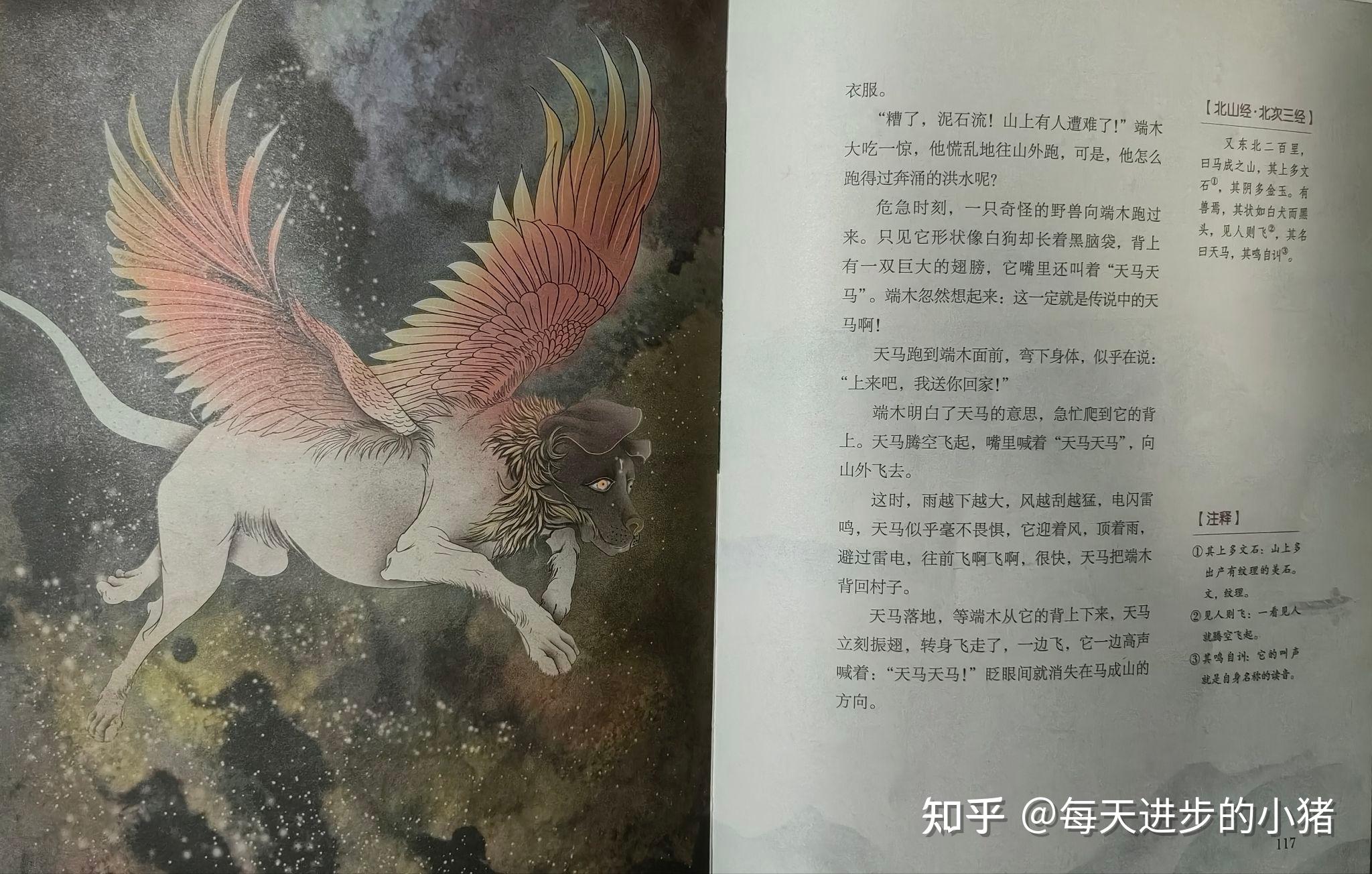 亲子阅读…山海经之六：天马、之七：獙獙（bibi）、之八：马腹 - 知乎