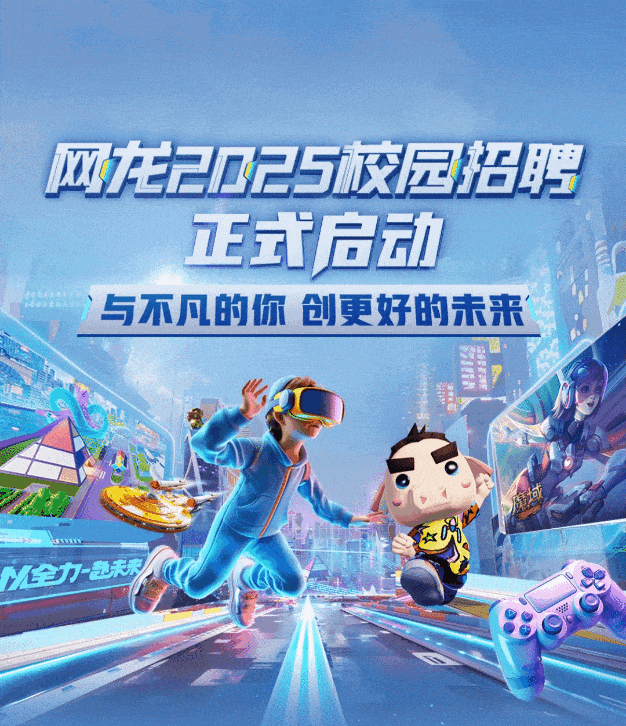 网龙内推码 | 2025届校园招聘专属内推码 - 知乎