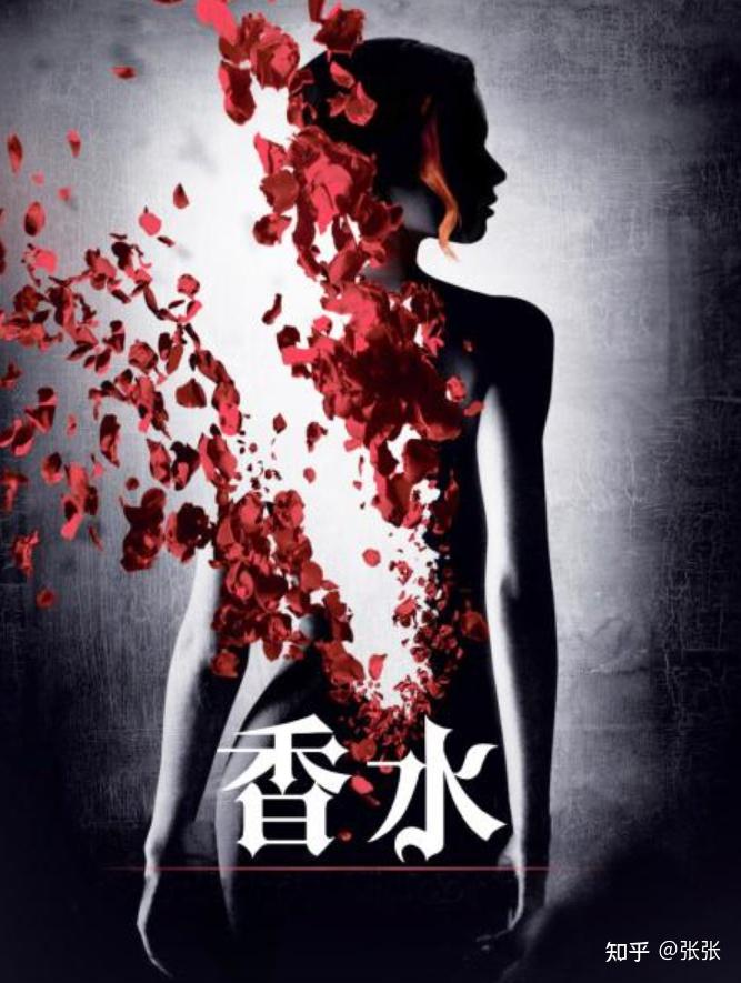 《香水》:嗅觉盛宴与灵魂深渊的奇幻之旅 - 知乎