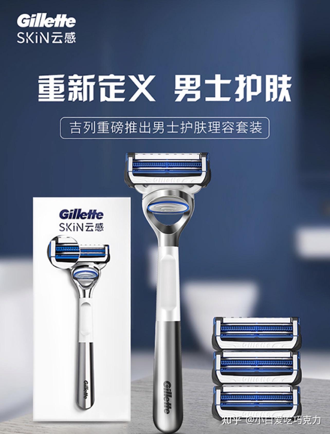 2,吉列小云刀(125元)