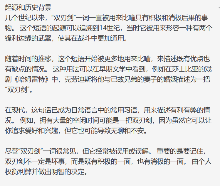 “双刃剑”武器本身并不会容易伤到使用者,为什么要用“双刃剑”来说事物的两面性? - 知乎