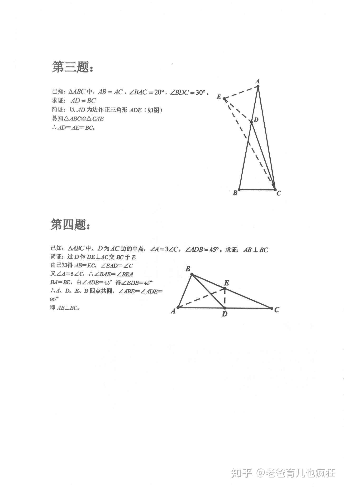 初中数学经典的50道难题,带解题思路 - 知乎