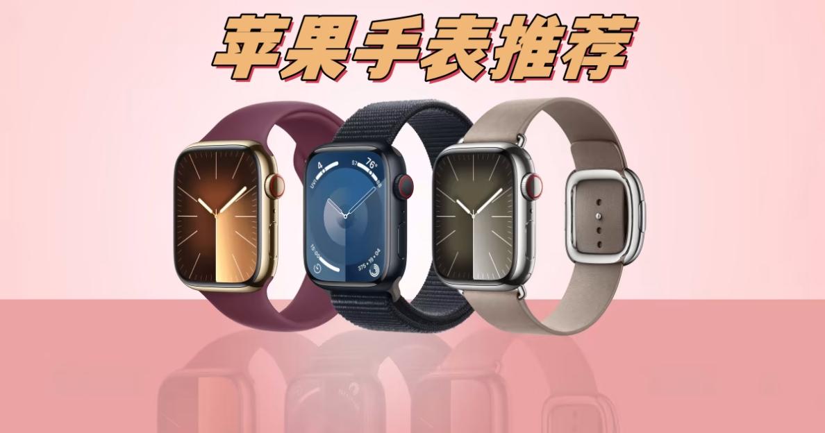 2023年苹果手表Apple Watch推荐哪款性价比最高？（6300字选购攻略） - 知乎