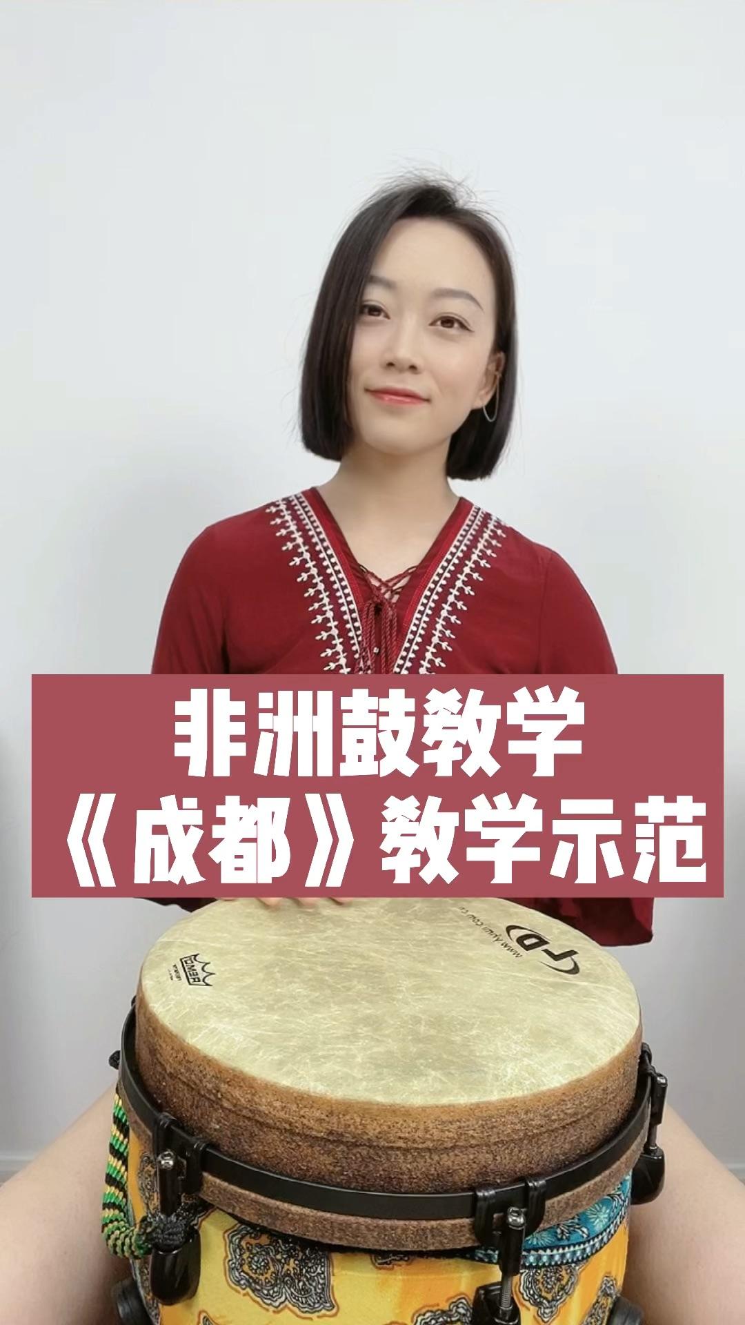 非洲鼓教学成都手鼓零基础