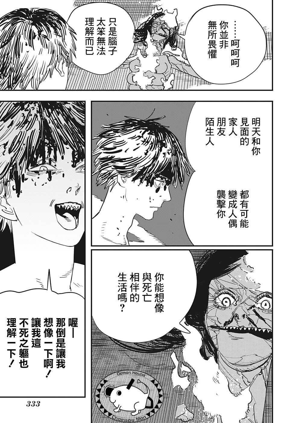 如何评价电锯人77话