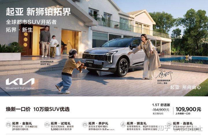 起亚新狮铂拓界上市:“焕新一口价”10.99万元起售