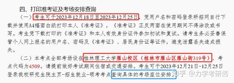 24考研人注意啦!部分考场安排已经公布,大家抓紧自查定酒店! - 知乎