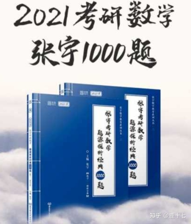 高分预警:考研数学复习规划,1.5万字讲透考研数学复习计划 - 知乎