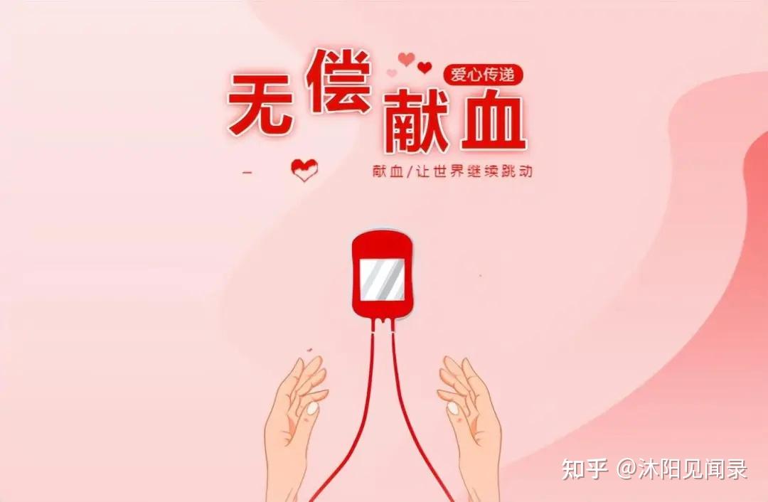 什么是无偿献血,献血分几种? - 知乎