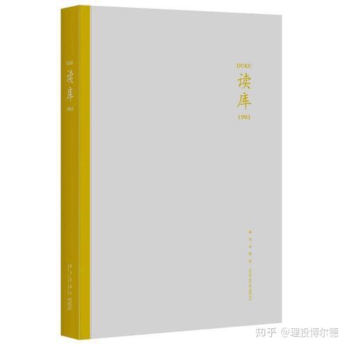 读《读库1903》 - 知乎