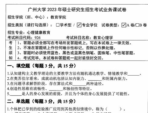 2025-2026广大心理健康教育专硕考研初试必备【2015-2024年广州大学841教育心理学333教育综合考研真题与答案+参考书目+笔记题 ...
