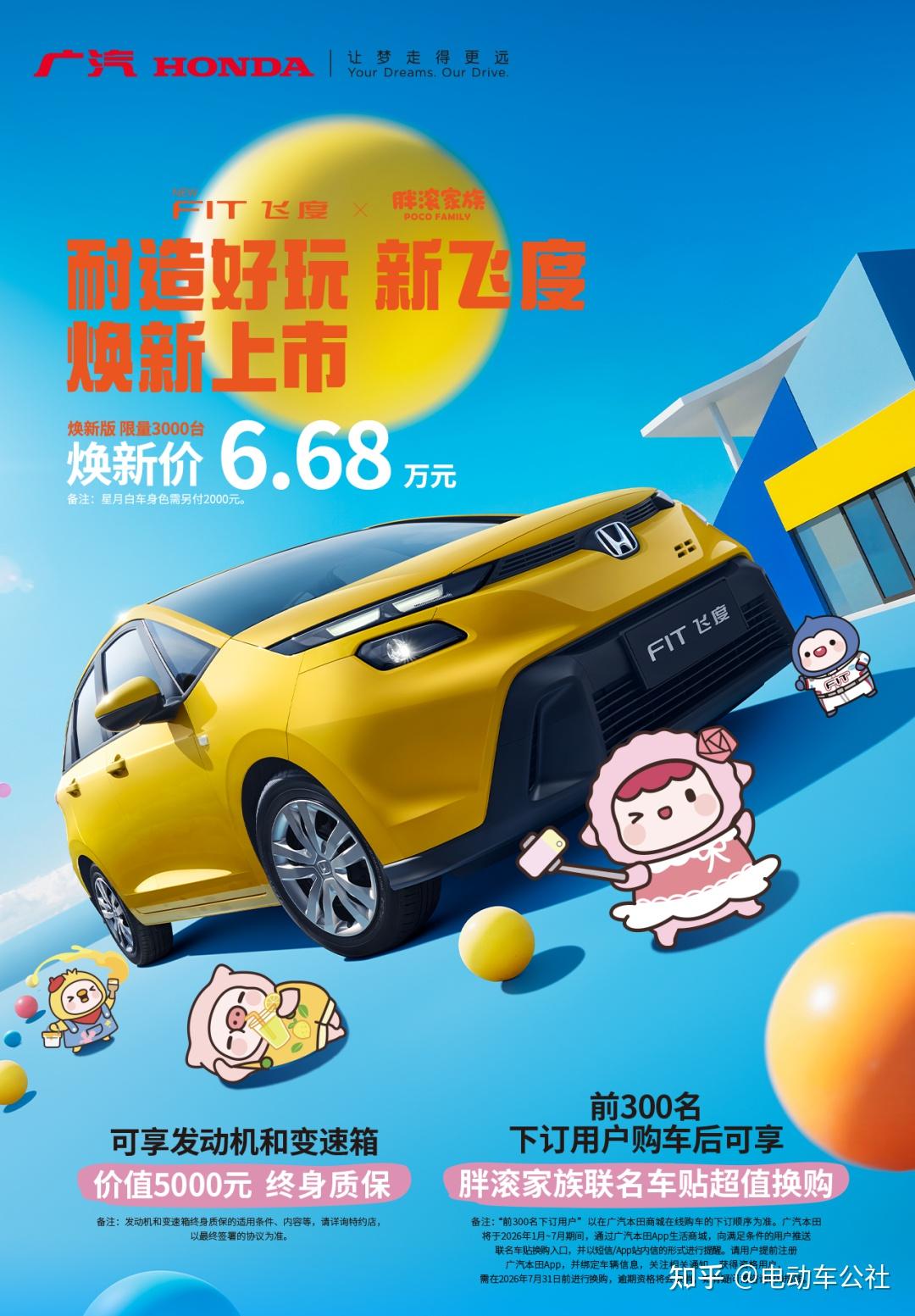 “50万内最好的车”全国限量3000台!为啥抢破头也要买飞度?