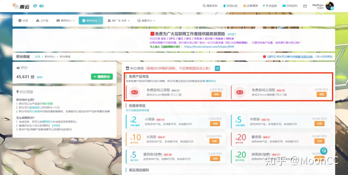 积分商城 | 雨云