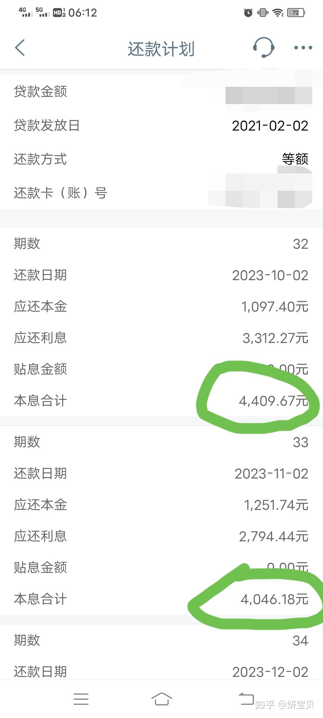 工商银行存量房贷利率已经调整了,赶紧查看一下降了多少吧!