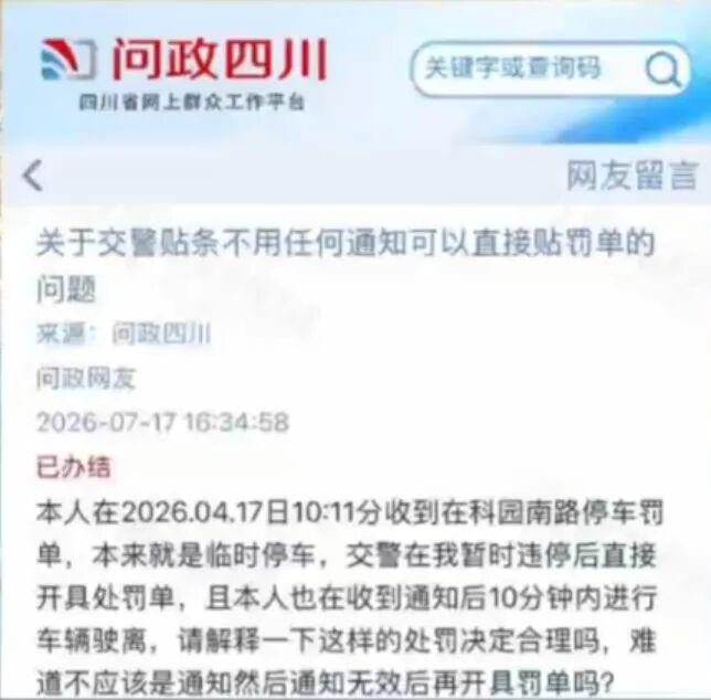 成都“10分钟违停驶离免罚”并非全域适用!交警现场科普:这些情形将直接处罚