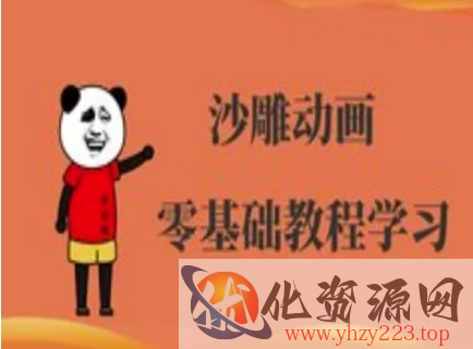 沙雕动画制作课程-沙雕人物动画教程