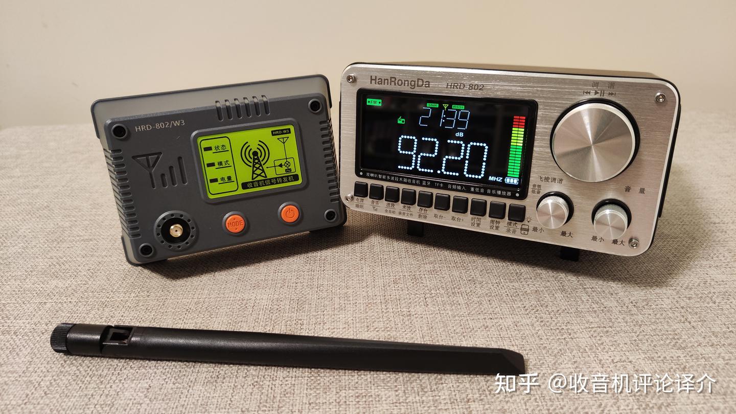 新突破——汉荣达HRD-802收音机与W3信号转发器使用体验