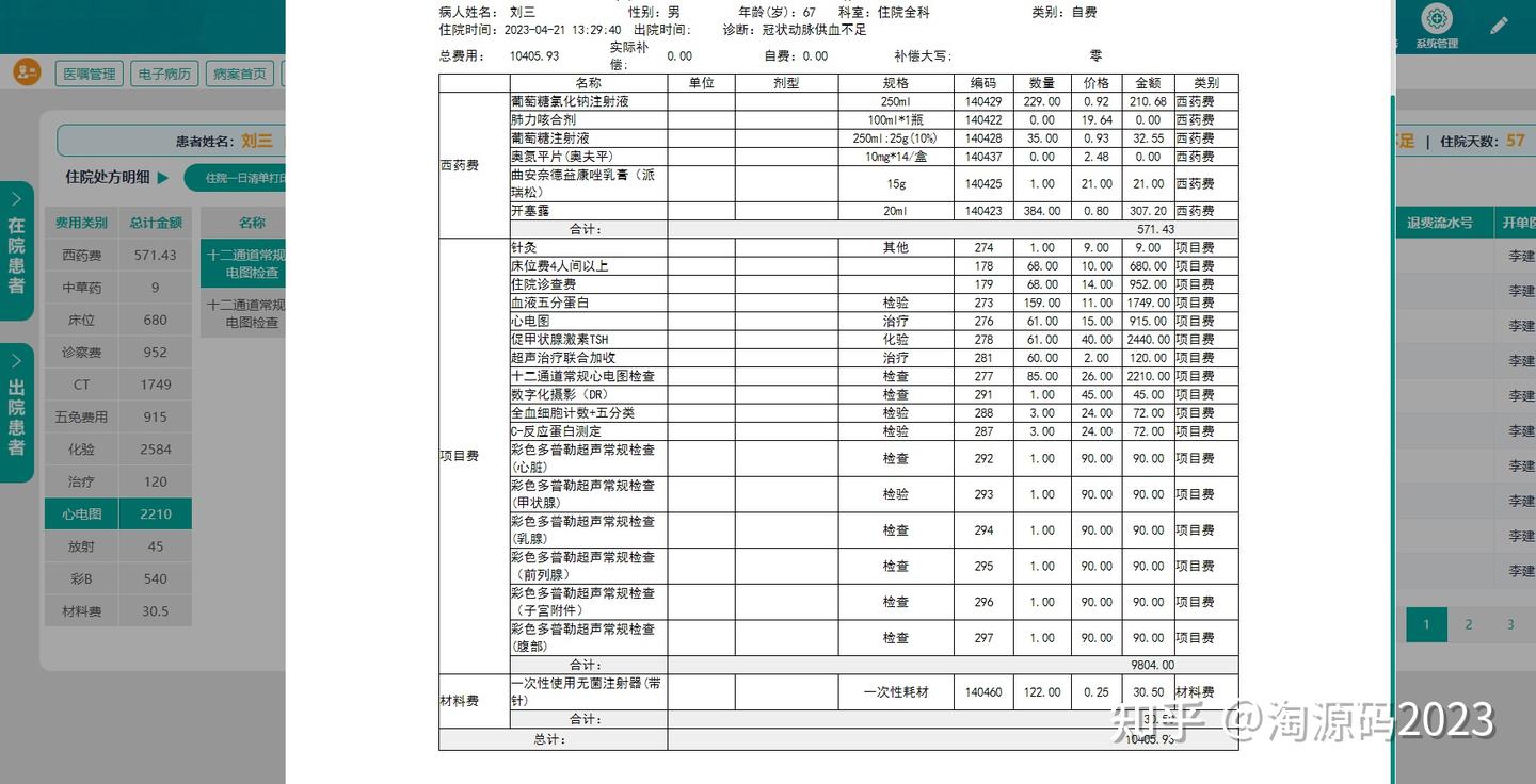 【Java】全套云HIS（医院信息管理系统）源码包含EMR、LIS - 知乎