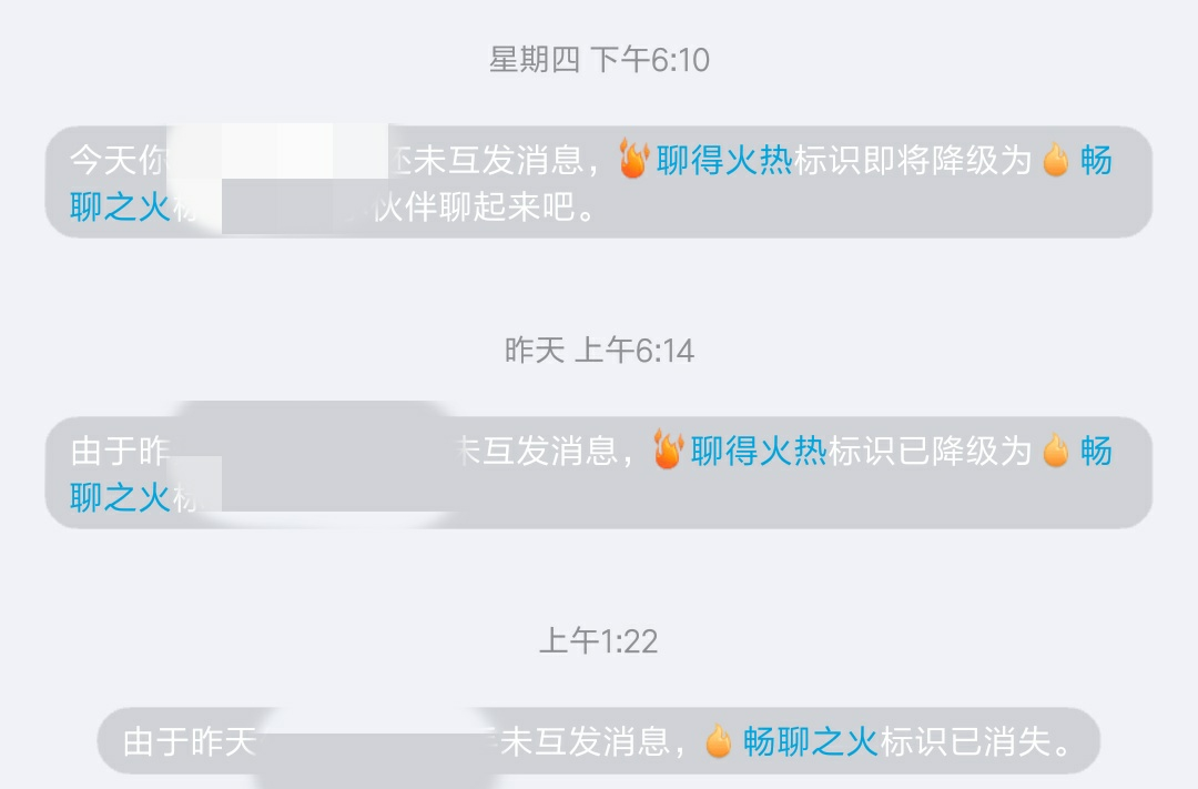 qq火花消失的时间有什么意义吗