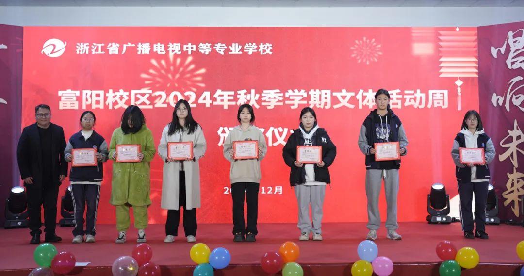 欢度元旦 喜迎新年|浙广电富阳校区开展校园歌手大赛暨元旦文艺晚会、2024秋季学期文体周活动闭幕式活动(图31)