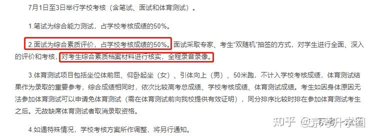重视!北京高中综合素质评价保姆级填写攻略! - 知乎