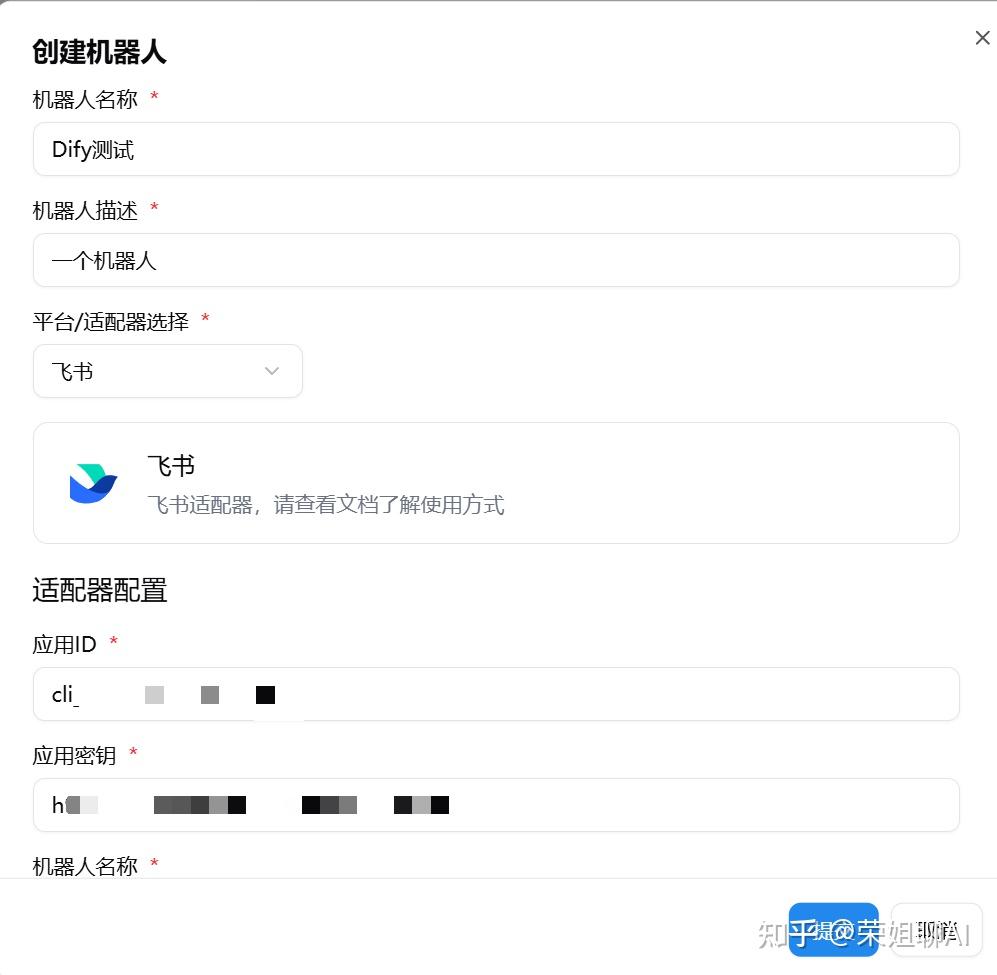 Dify 触发器实战：如何用 LangBot 0代码搭建飞书 AI 机器人 - 知乎