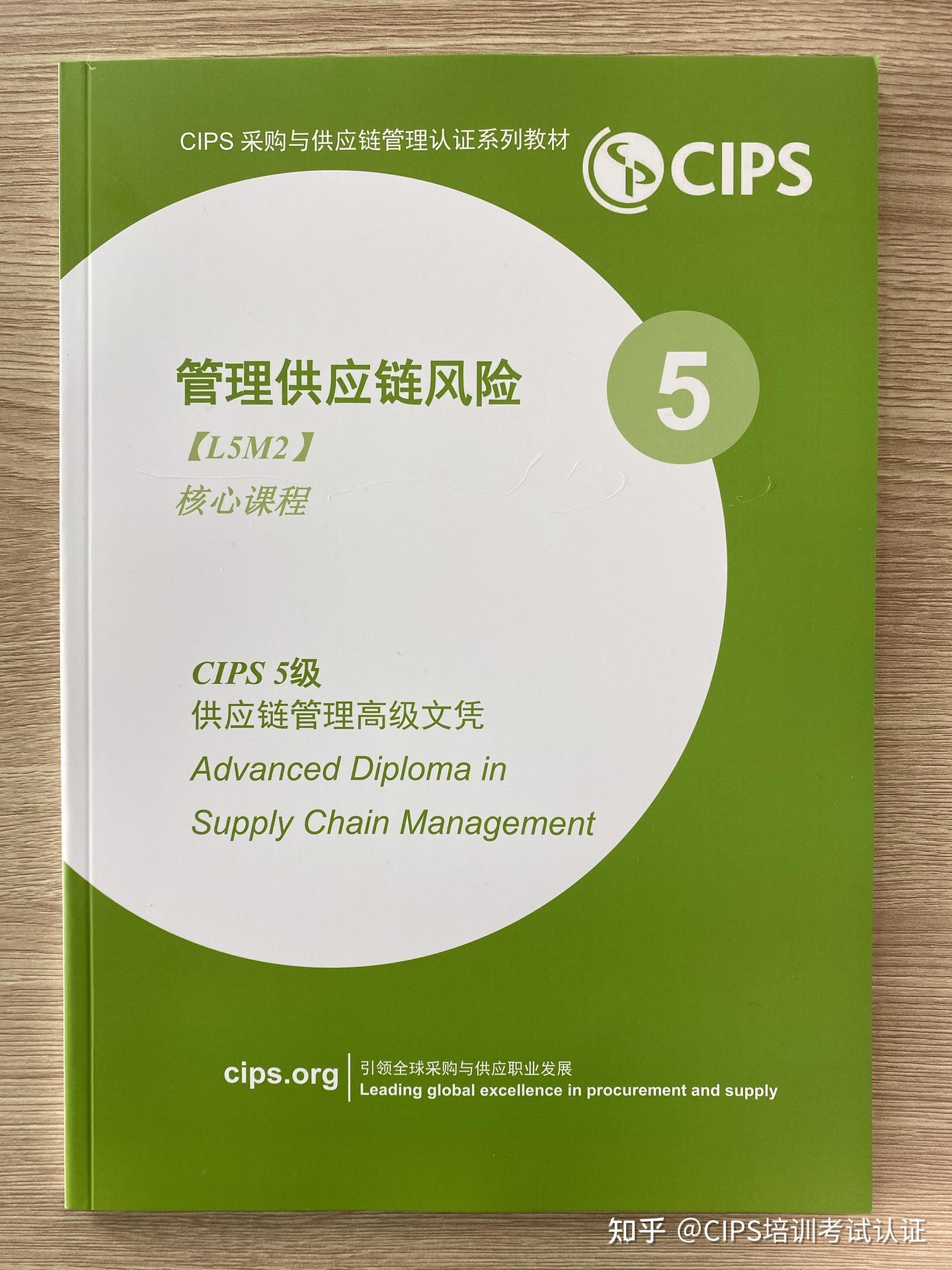 CIPS5级2022版教材 - 知乎