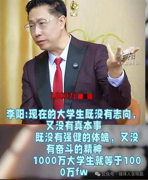 疯狂英语创始人李阳说每年毕业的1000万大学生,是1000万个废物!