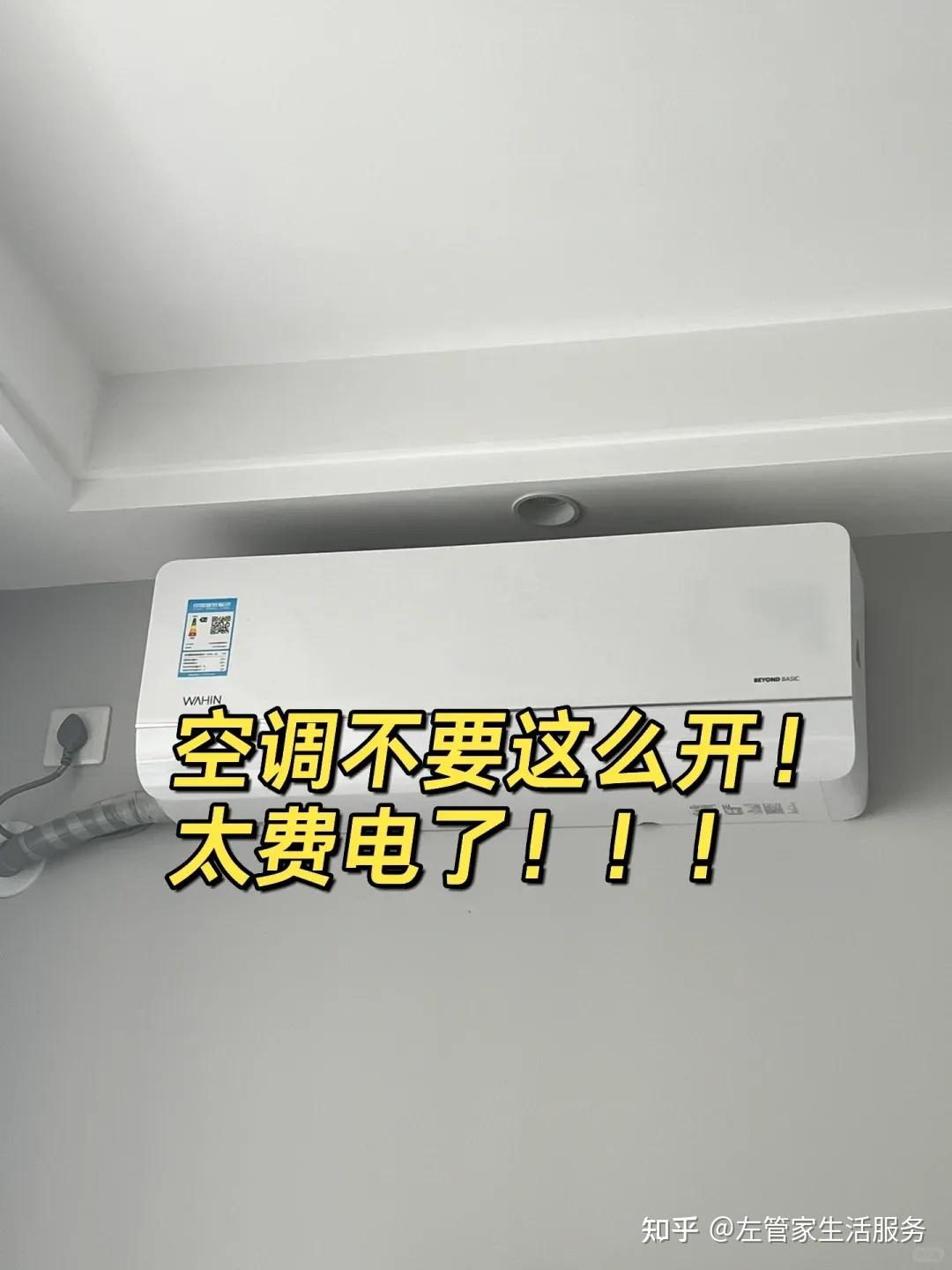 夏天开空调,怎么用才“省电”?避开4个误区,电费少一半! - 知乎