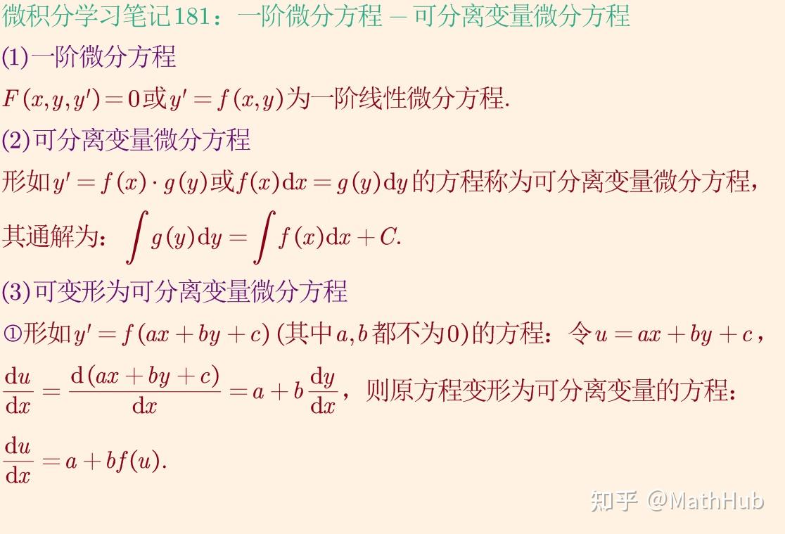 微积分学习笔记181:一阶微分方程-可分离变量微分方程 - 知乎
