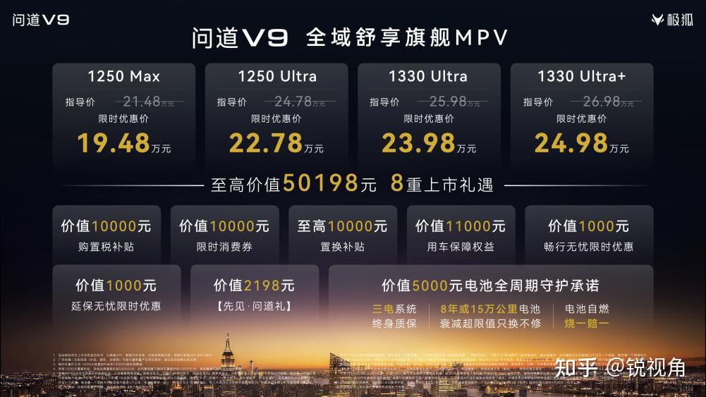 19.48万起!极狐问道V9要做MPV市场“卷王”