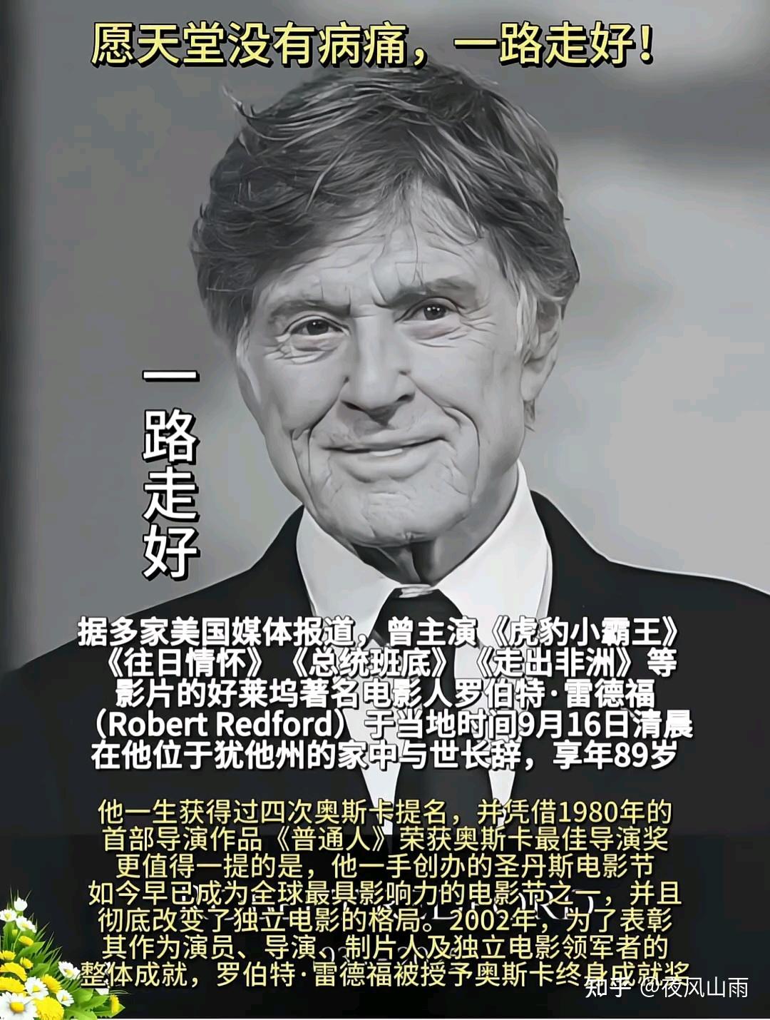 成龙发文悼念罗伯特雷德福 成龙发文悼念童年偶像 一代巨星离开但作品