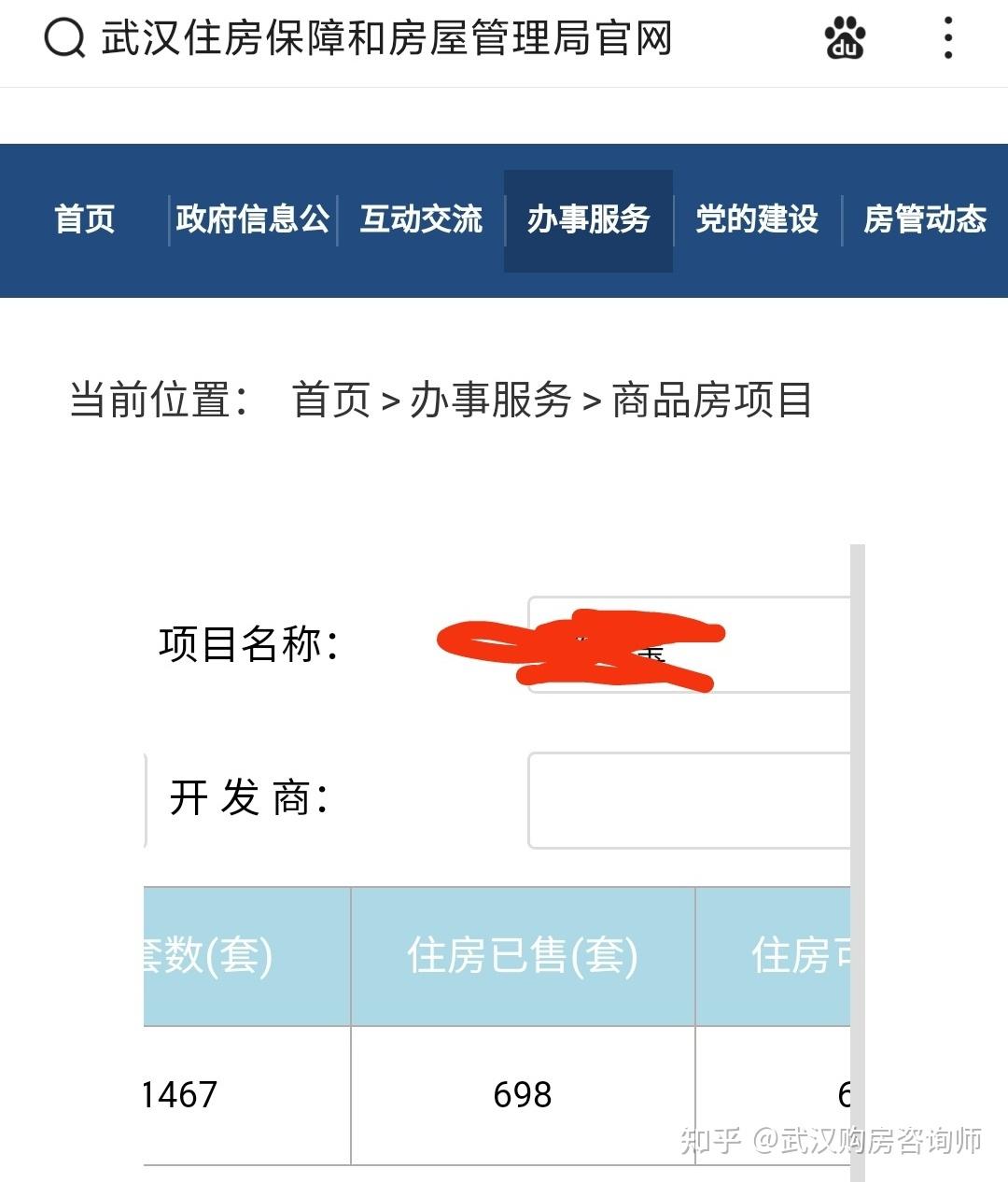 武汉房产开发商