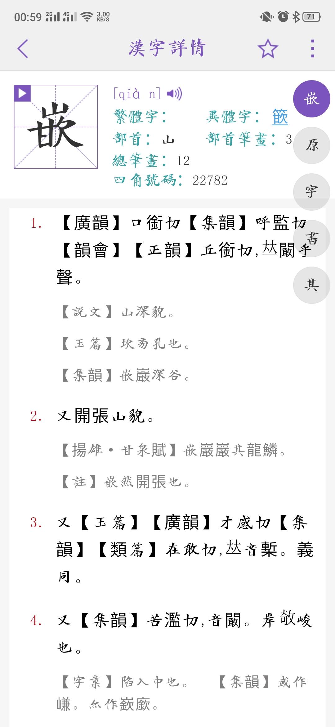 嵌顿疝 的嵌 读什么? - 知乎