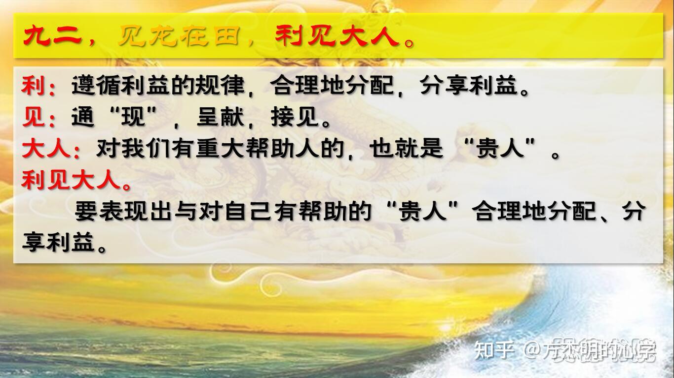 当人生处在易经乾卦中"见龙在田,利见大人"的阶段时怎么办? - 知乎