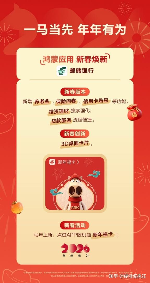 2026马年头彩就看鸿蒙版邮储银行,3D桌面卡片福卡领不停!