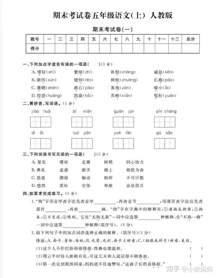 五年级上册语文期末测试卷 - 知乎