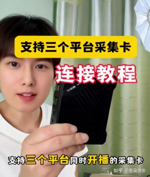 多平台直播的采集卡怎么使用和连接;多平台直播实操教程;如何实现多平台同时直播;多平台开播; 多平台开播采集卡; 多平台同时直播!
